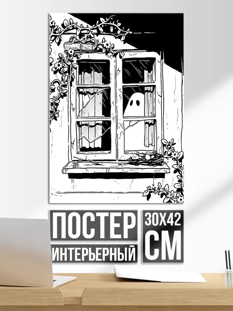 Постер Призрак в окне