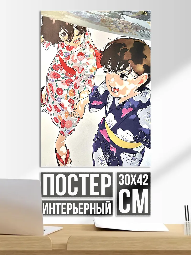 Постер Дети в кимоно
