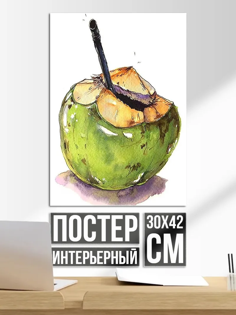 Постер Кокосовый напиток