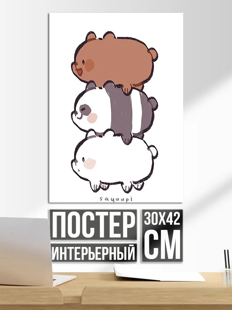 Постер Три медведя стопкой