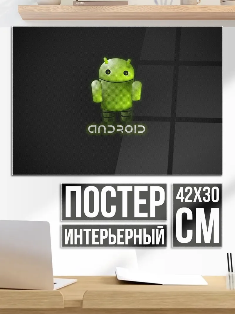 Постер Робот Android