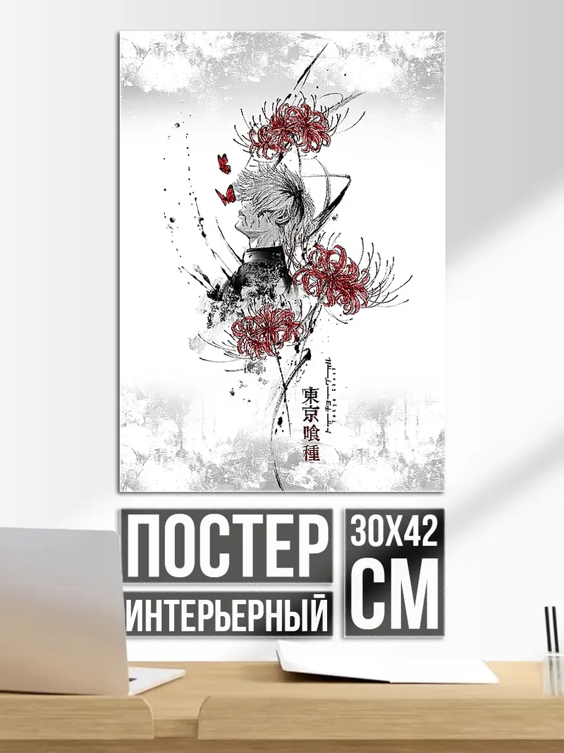 Постер Токийский гуль арт