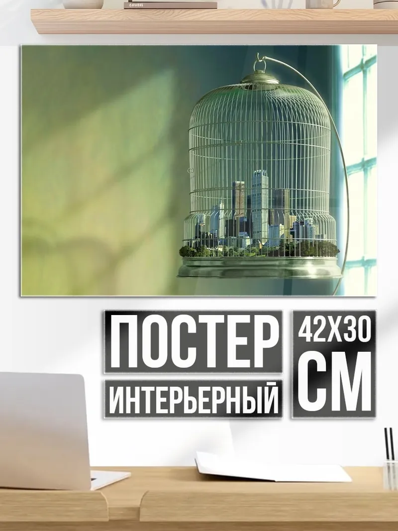 Постер город в клетке