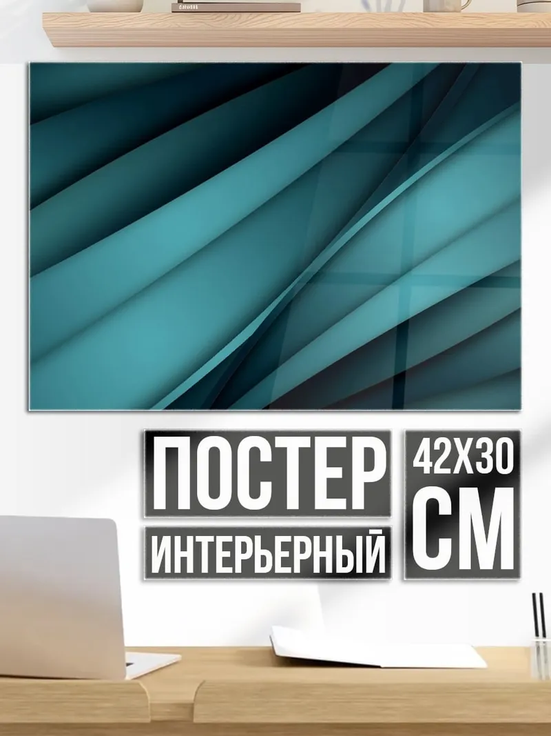 Постер абстрактные линии