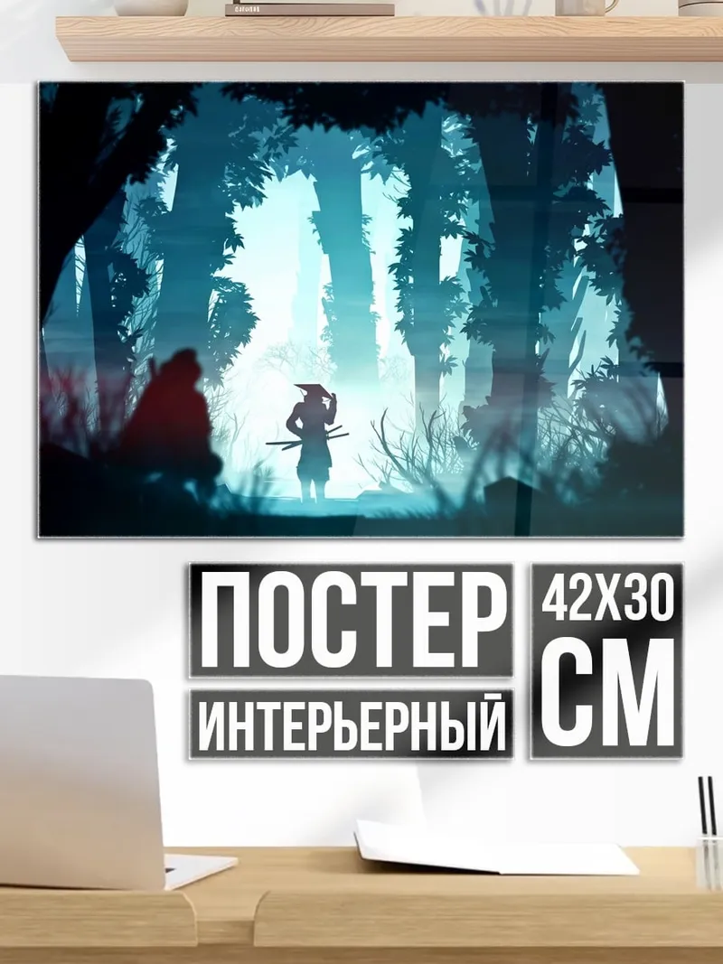 Постер волшебный лес