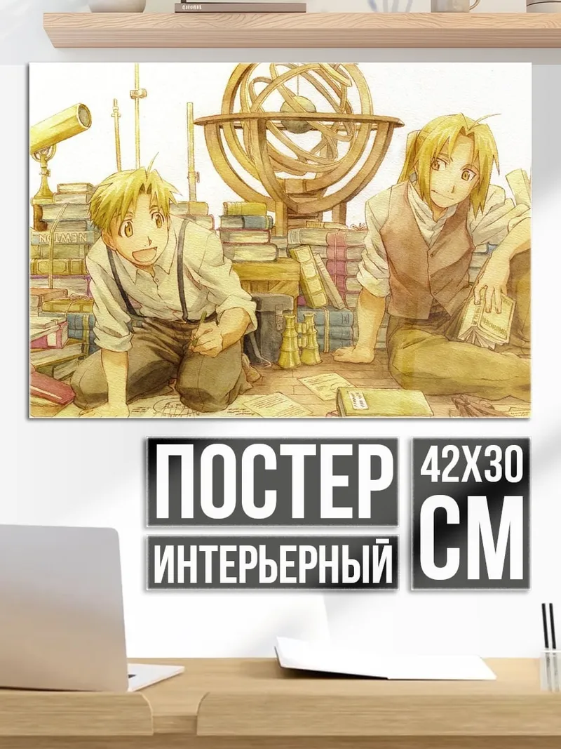 Постер братья в библиотеке