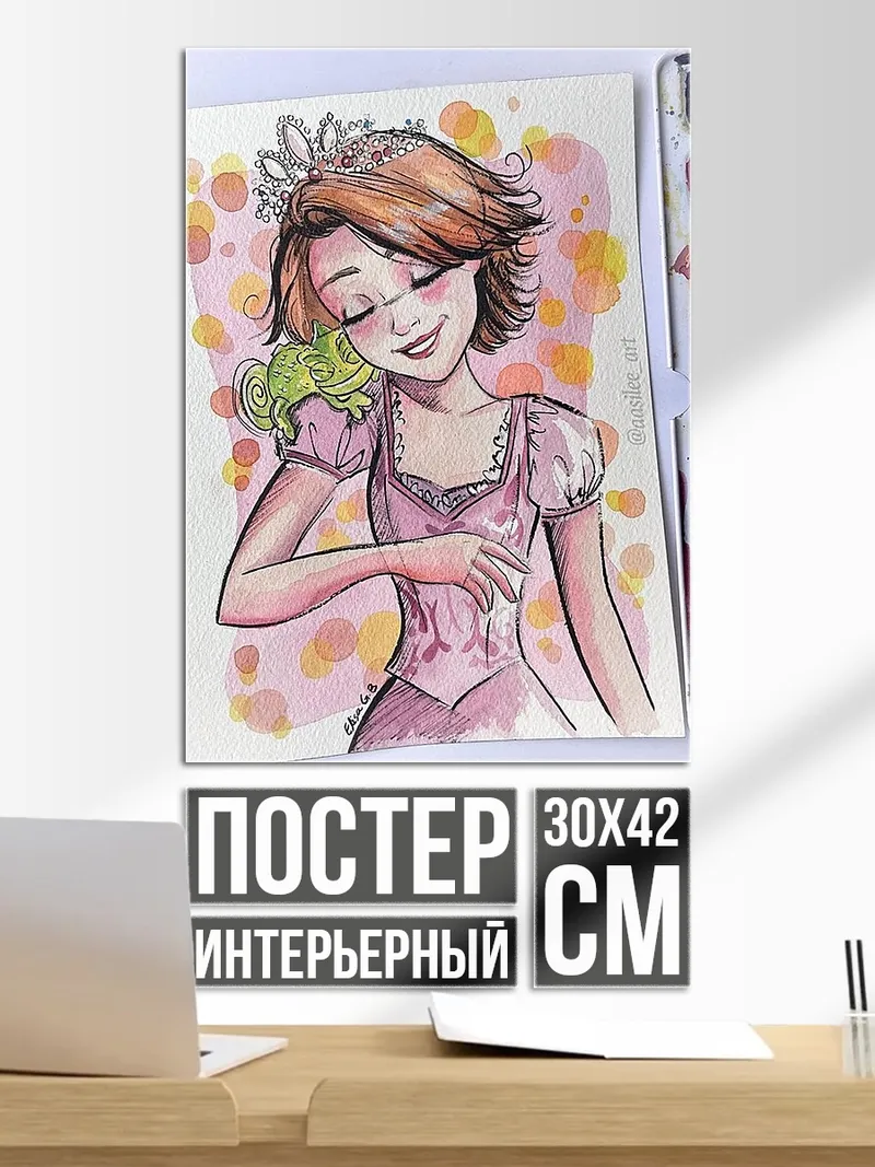 Постер Рапунцель с Паскалем
