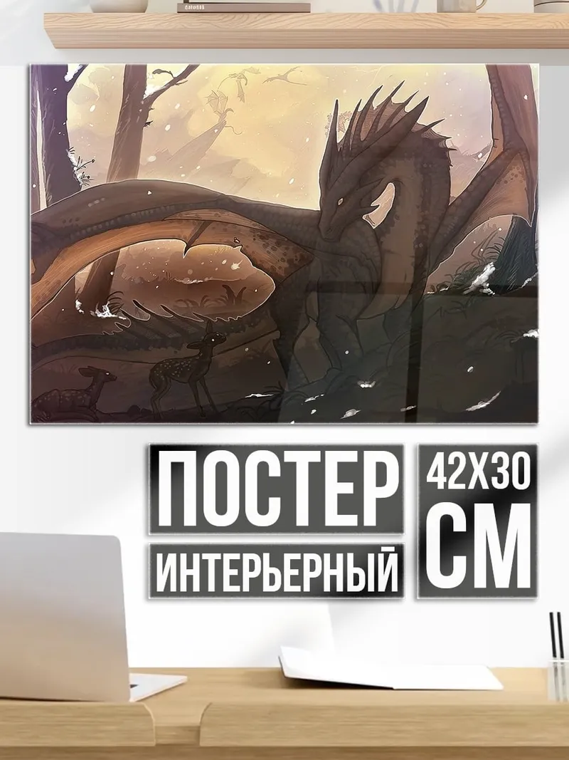 Постер Два дракона