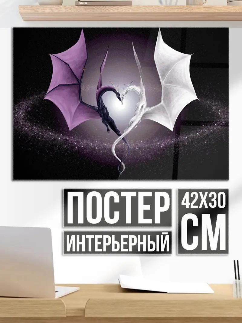 Постер Драконье сердце