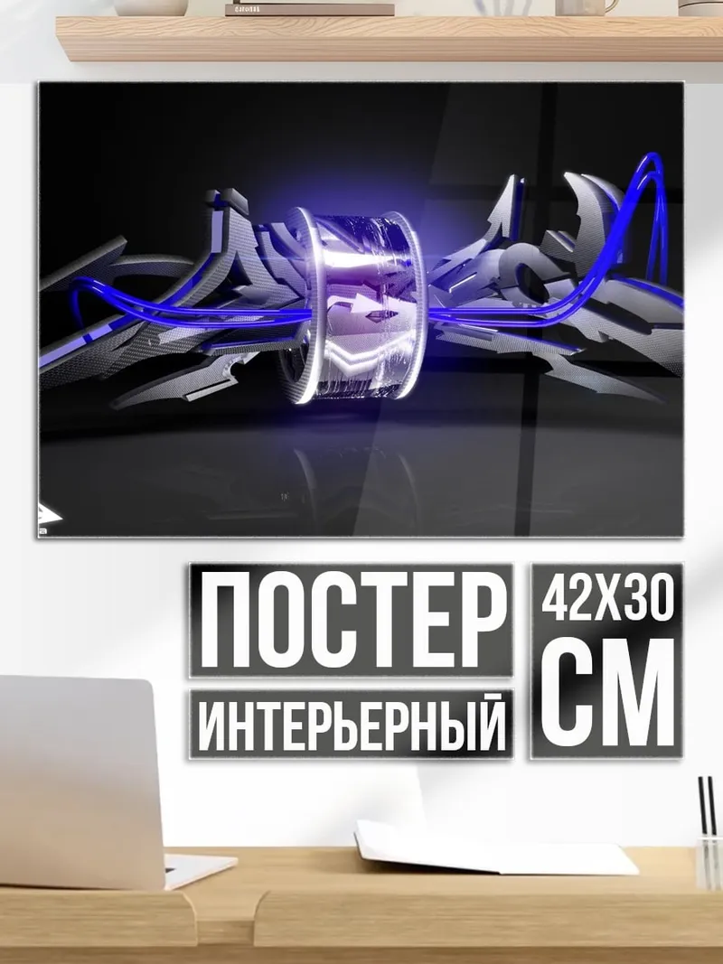 Постер Неоновый граффити