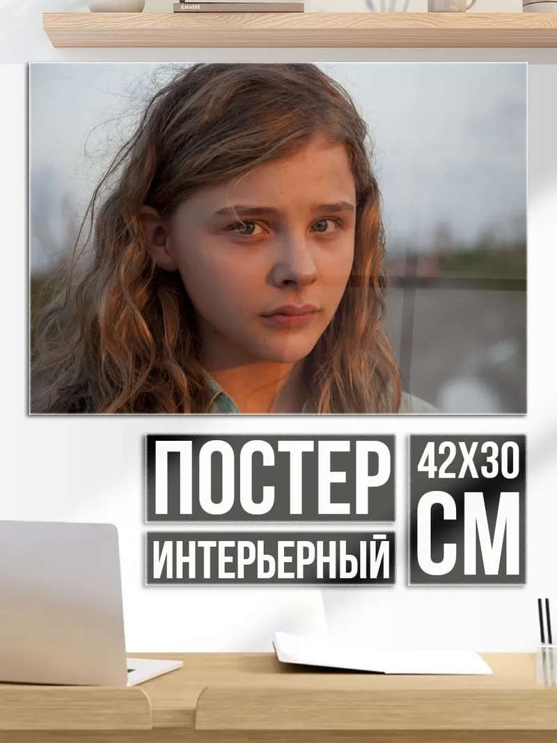 Постер Девочка с грустными глазами