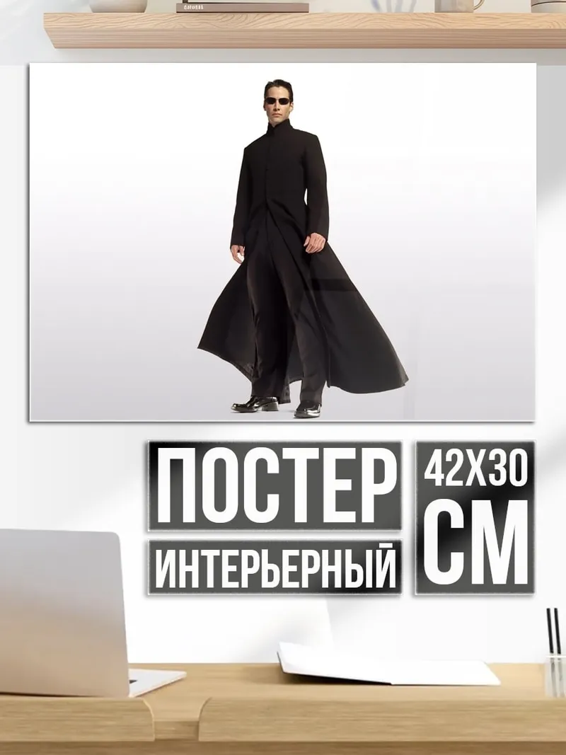 Постер Нео из Матрицы