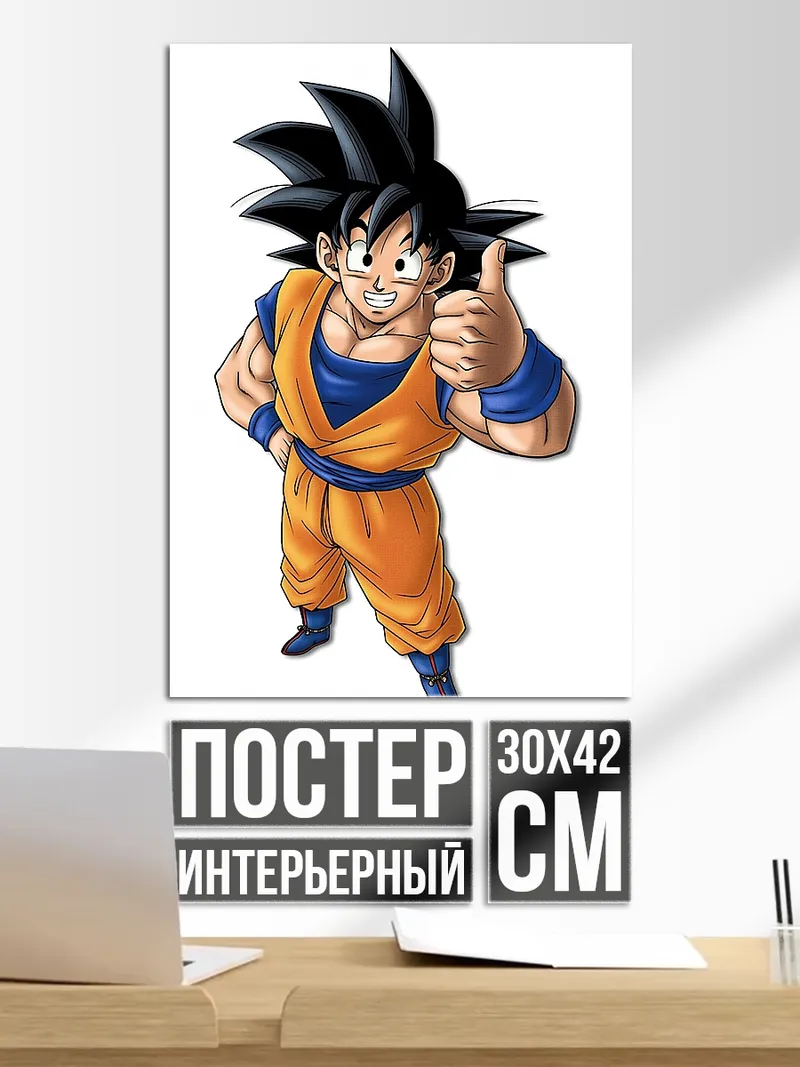 Постер Гоку большой палец