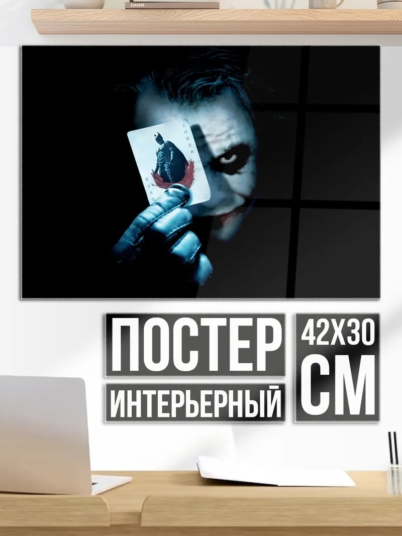 Постер Джокер с картой