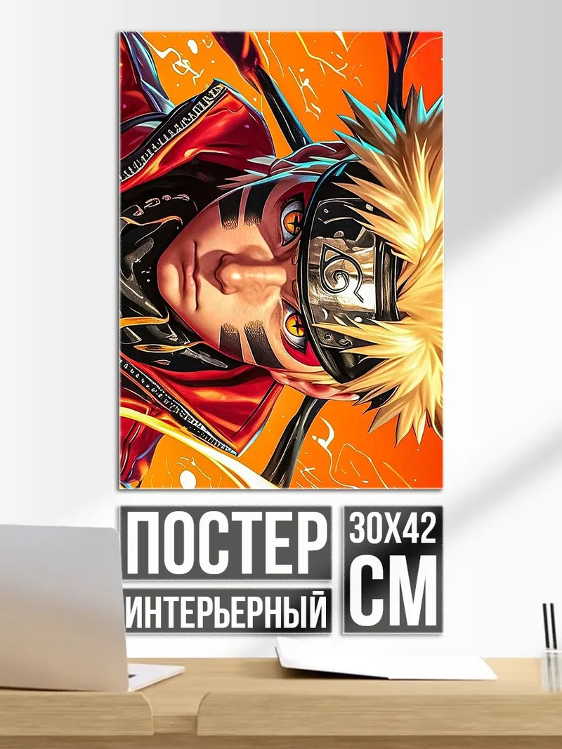 Постер Наруто режим Мудреца