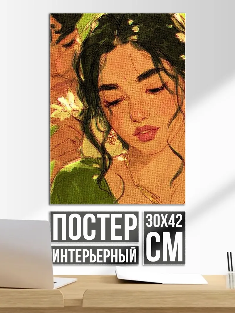Постер Пара в саду