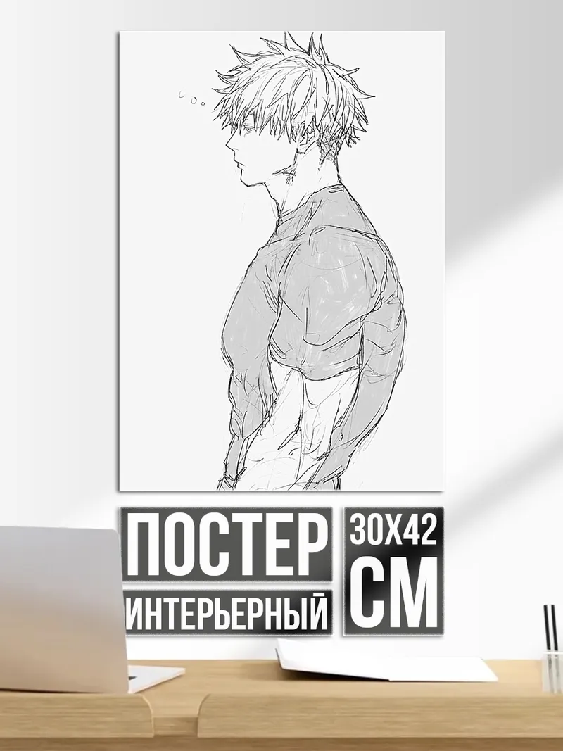 Постер Персонаж Годжо Сатору