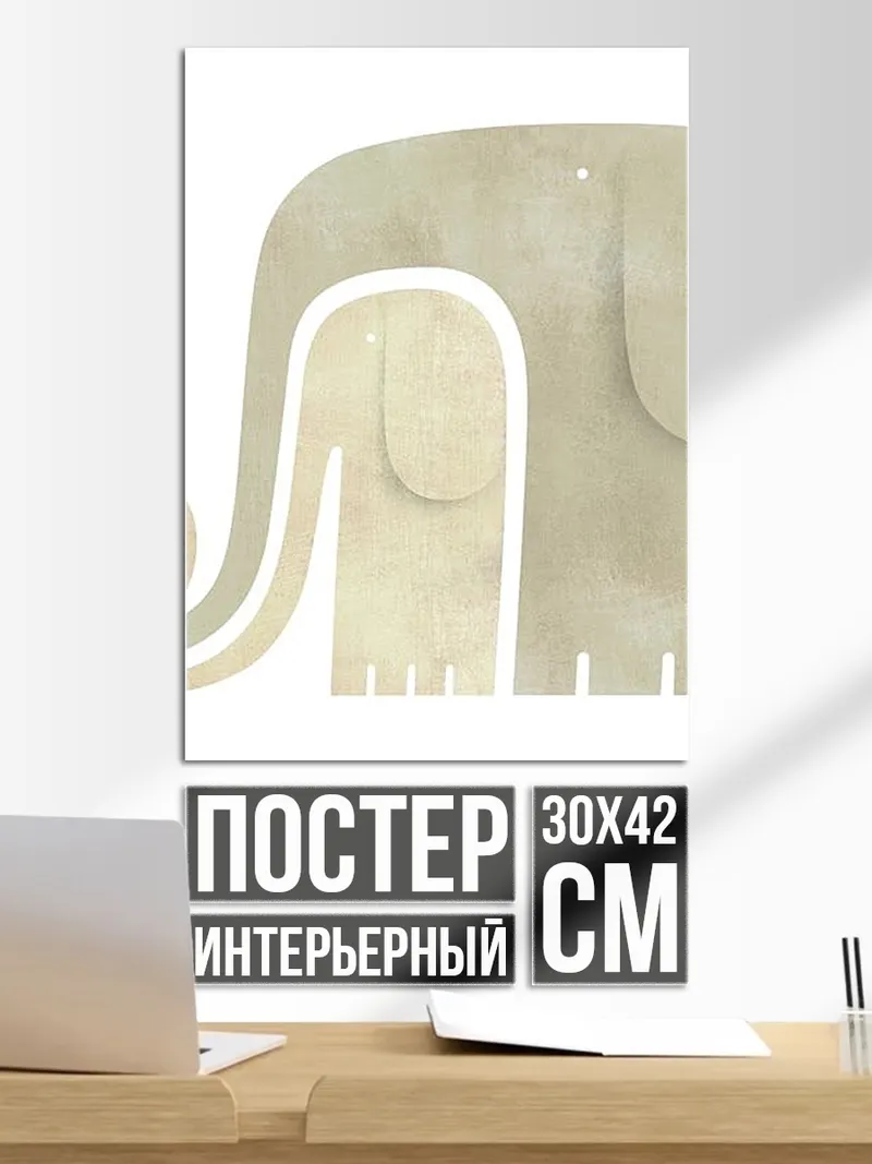 Постер Два слона вместе
