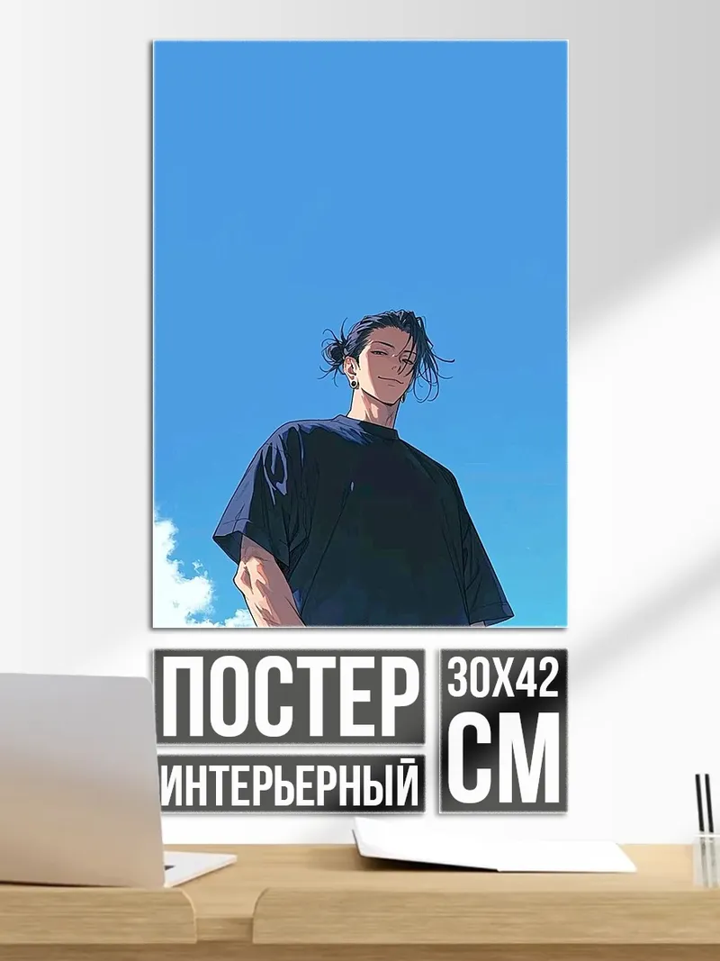 Постер Парень под небом