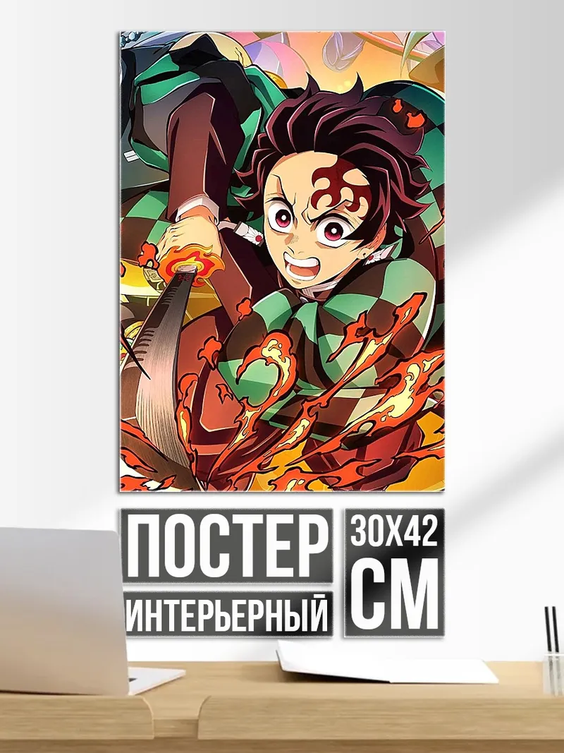 Постер Танджиро Камадо