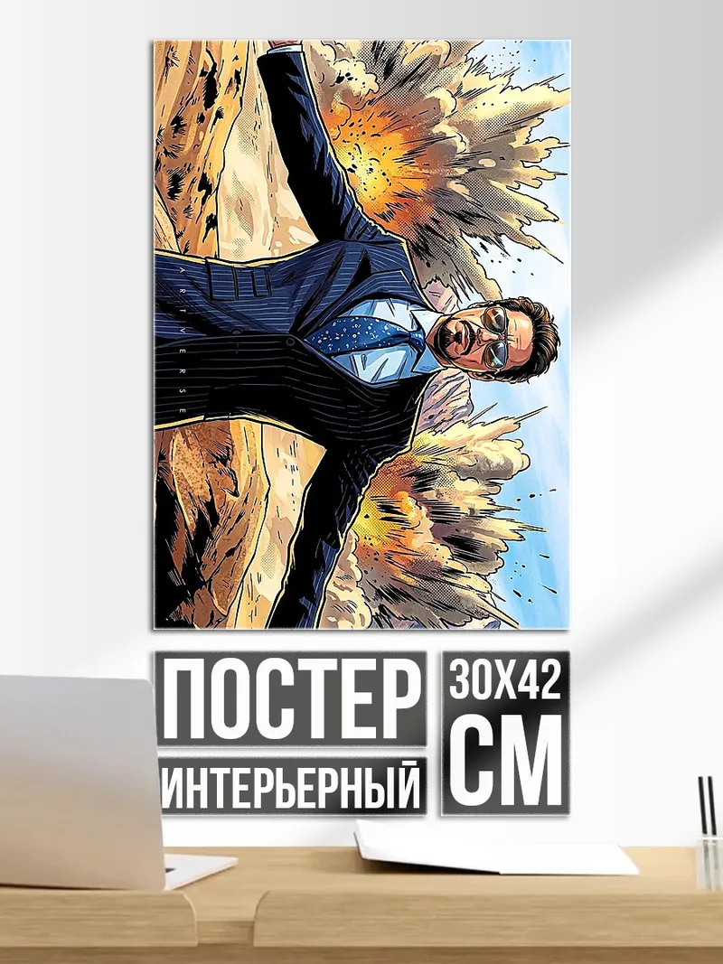 Постер Тони Старк взрыв