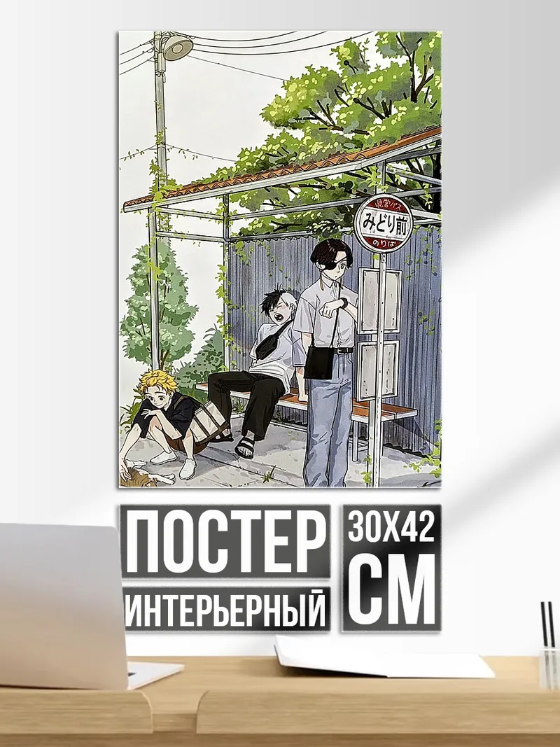 Постер Ожидание на остановке