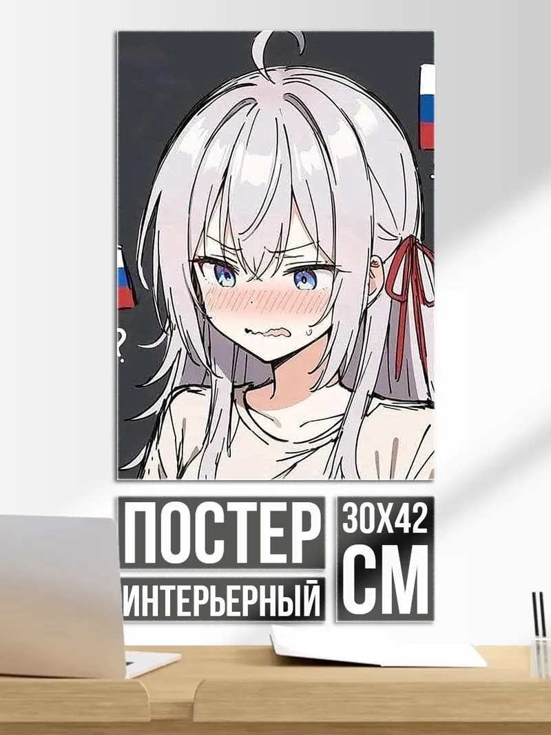 Постер Девушка с российским флагом