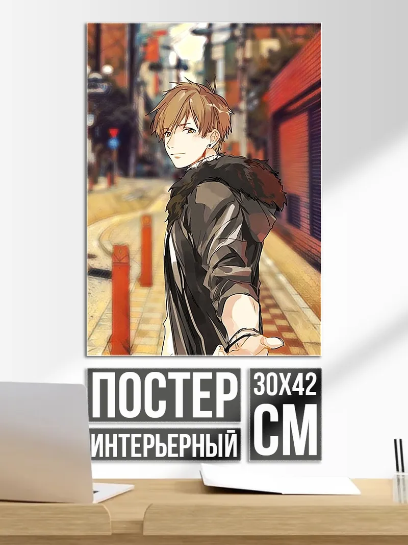 Постер Парень зовет за собой