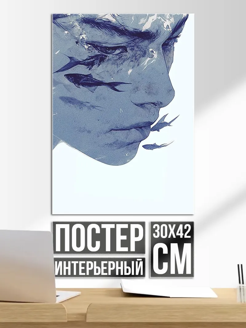 Постер Глубина водной души