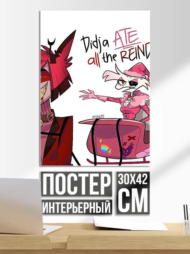 Постер Аластор съел оленя
