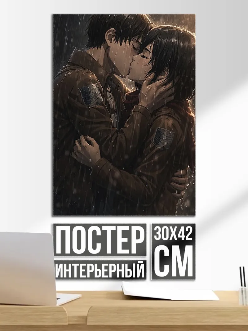 Постер Поцелуй под дождем