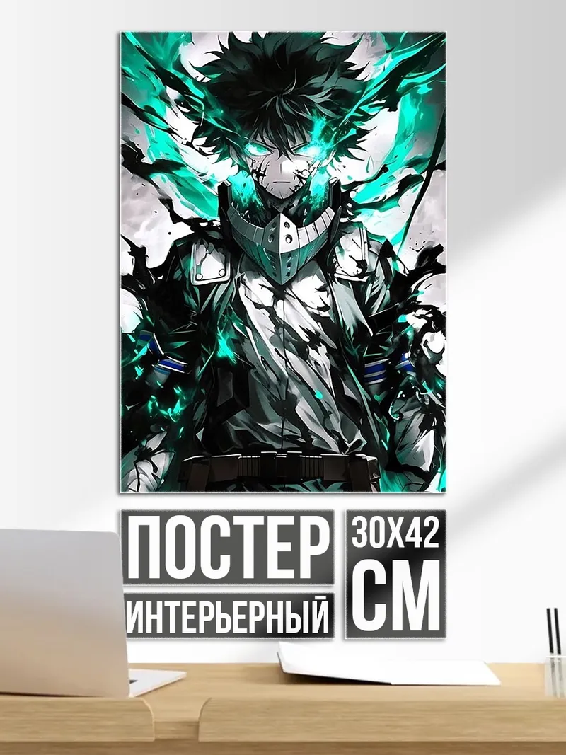 Постер Дэку сила зелени