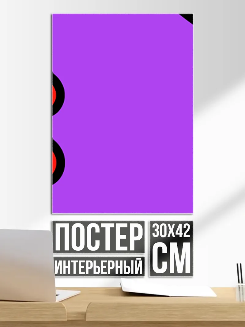 Постер Фиолетовый палец вверх