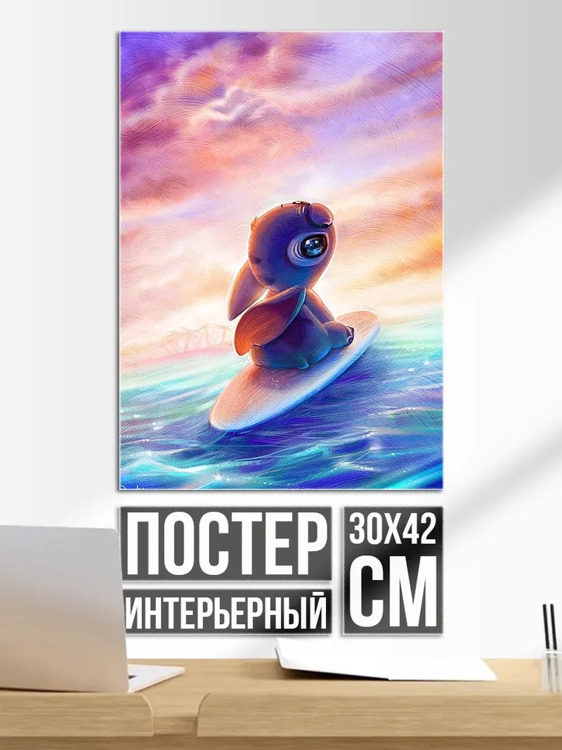 Постер Стич на серфе