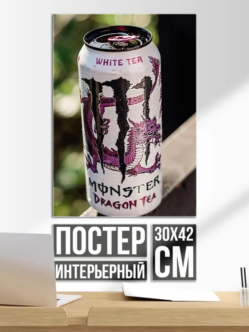 Постер Монстр Дракон Чай