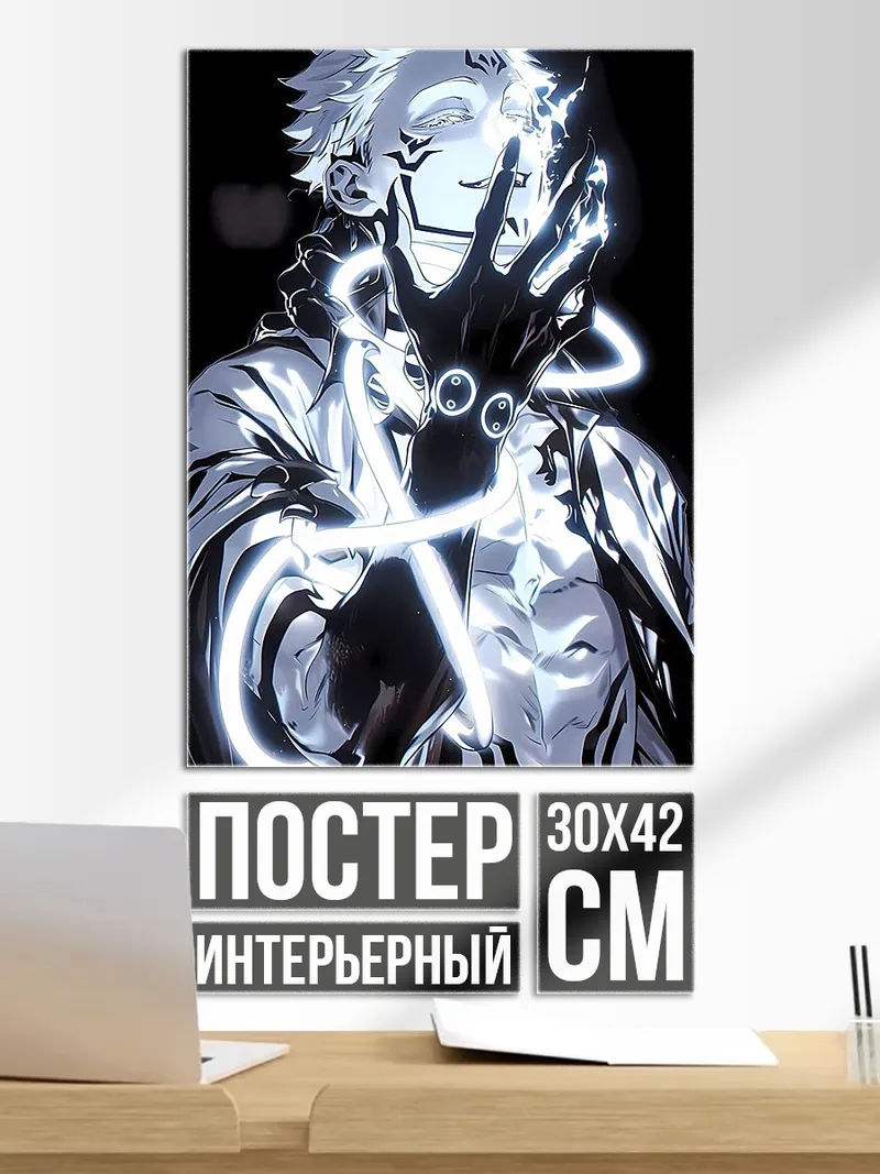 Постер Сукуна
