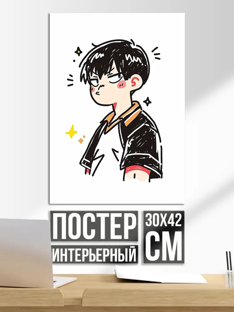 Постер Кагеяма Тобио