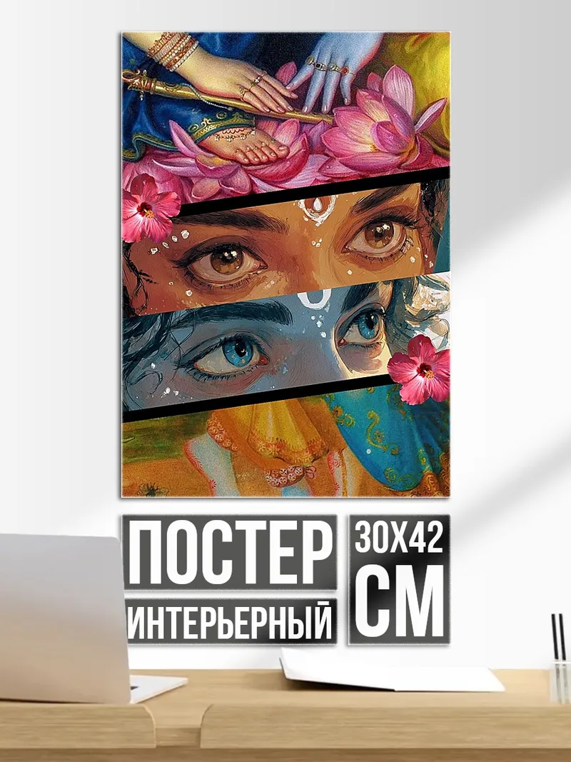 Постер Индийский бог Кришна