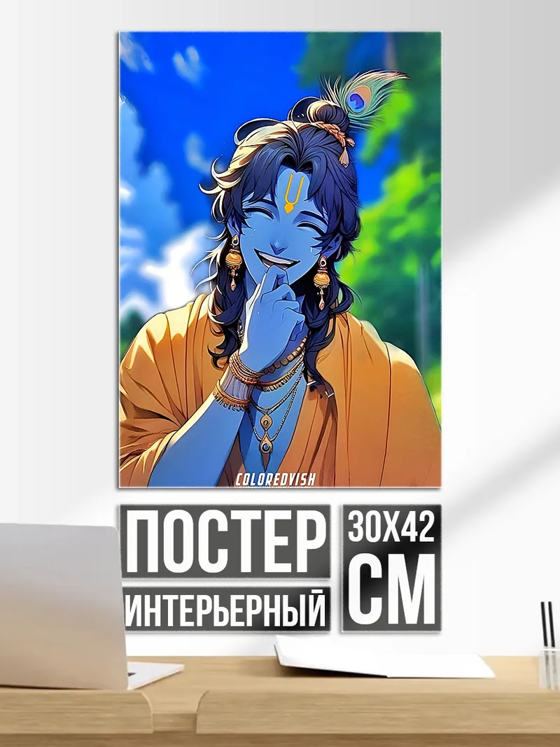 Постер Синий Кришна смеется
