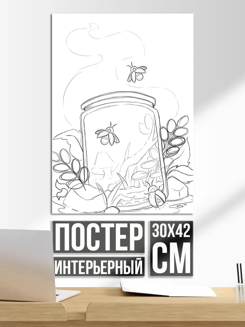 Постер Светлячки в банке