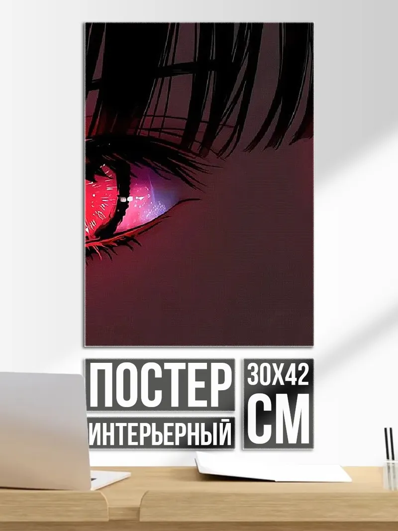 Постер Красные глаза аниме