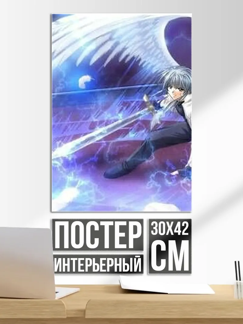 Постер Ангел с мечом