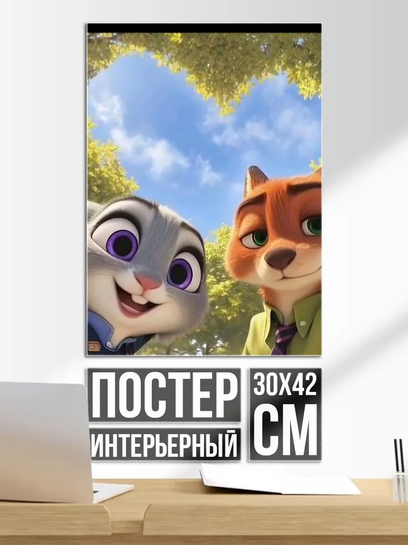 Постер Зверополис Любовь