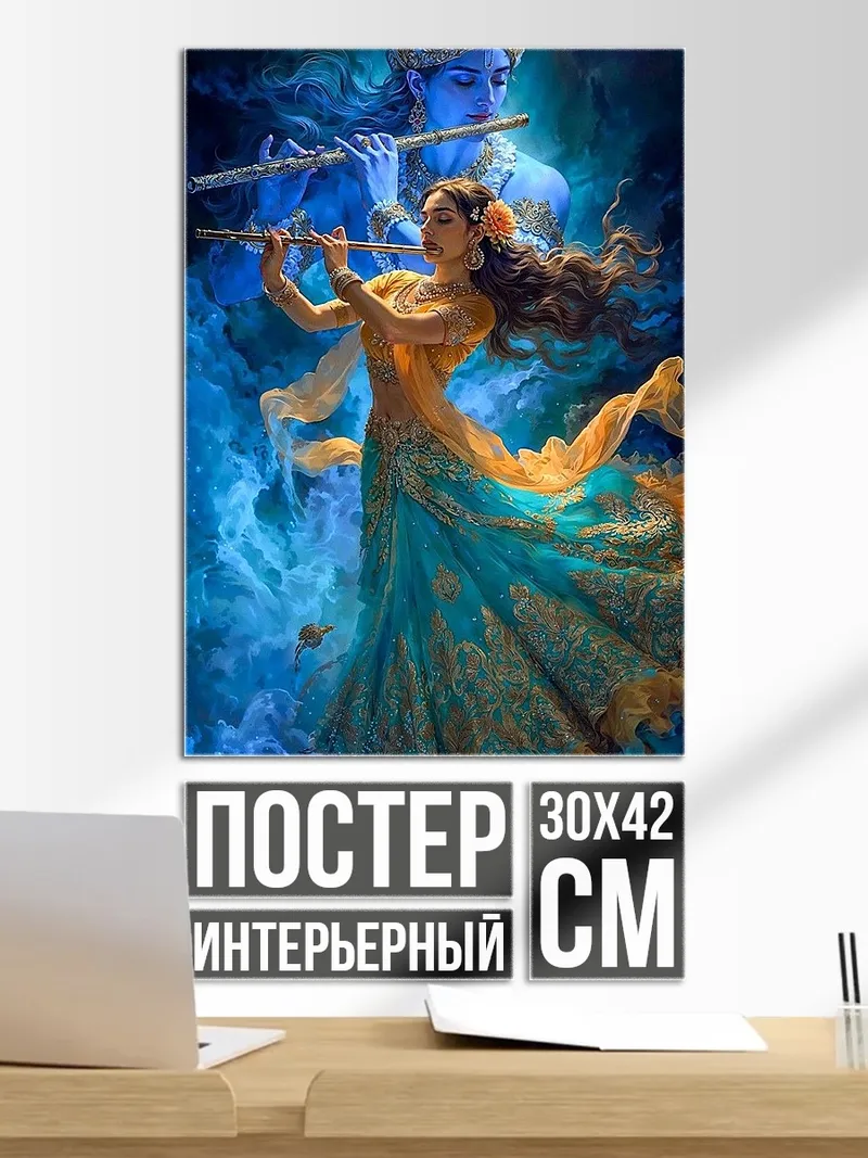 Постер Кришна и Радха флейта