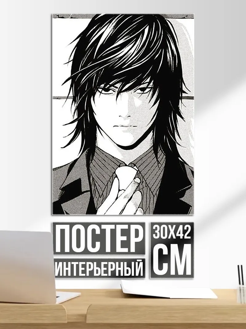 Постер Лайт Ягами Тетрадь Смерти