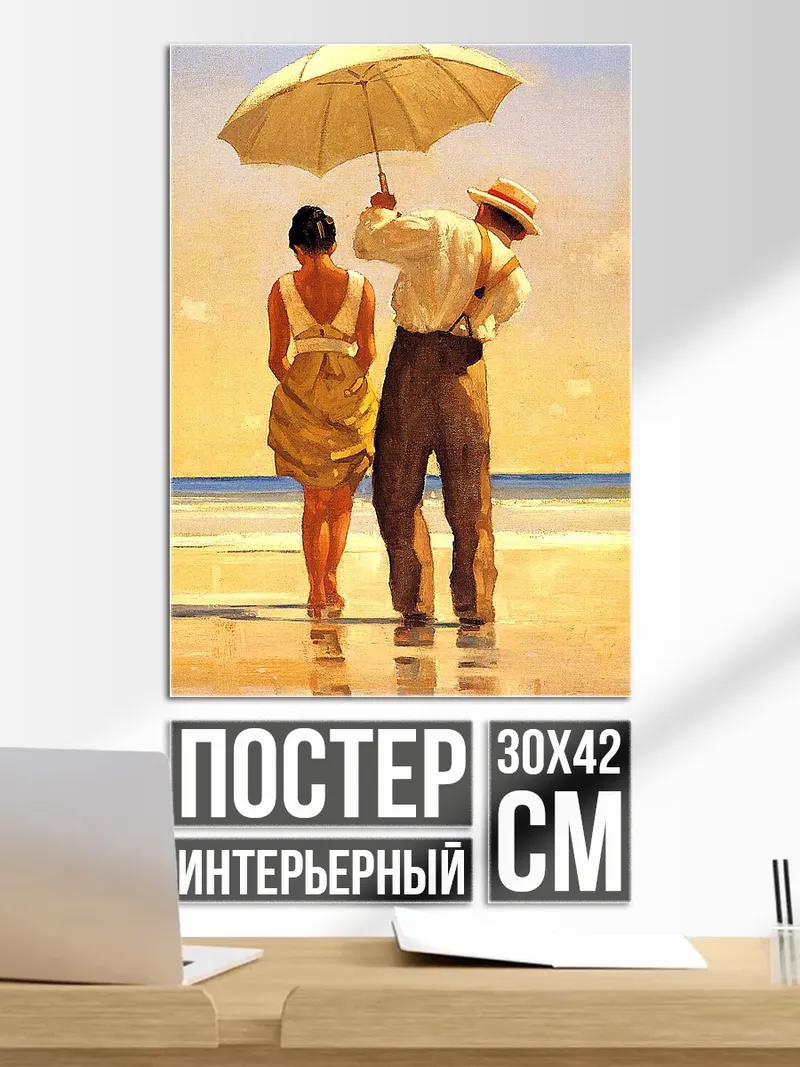 Постер Пара под зонтом