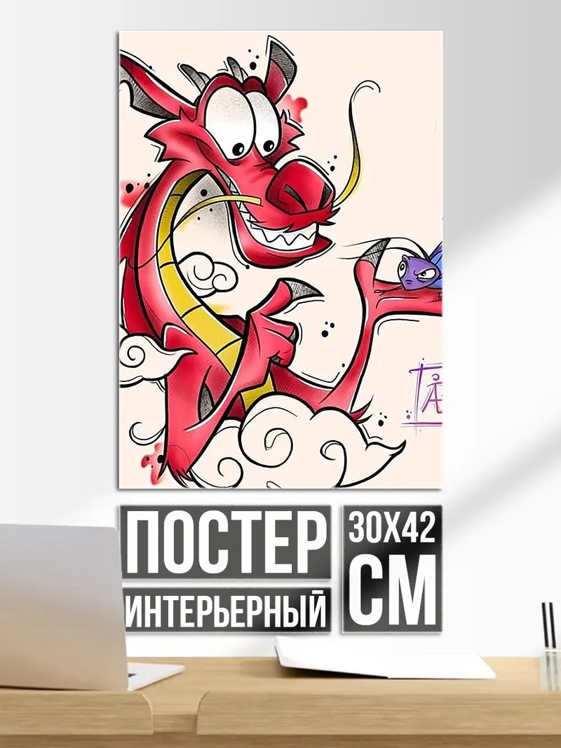 Постер Мушу и Мушу