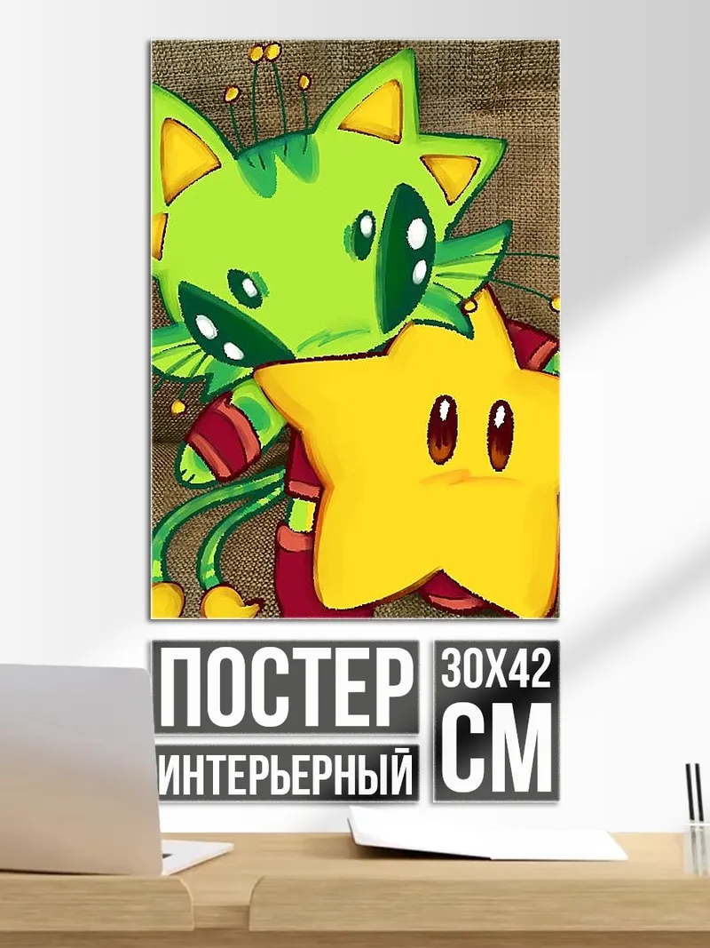 Постер Зеленый инопланетянин со звездой