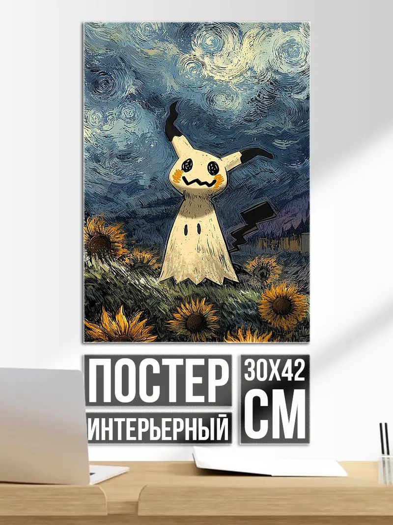 Постер Покемон Мимикью в подсолнухах