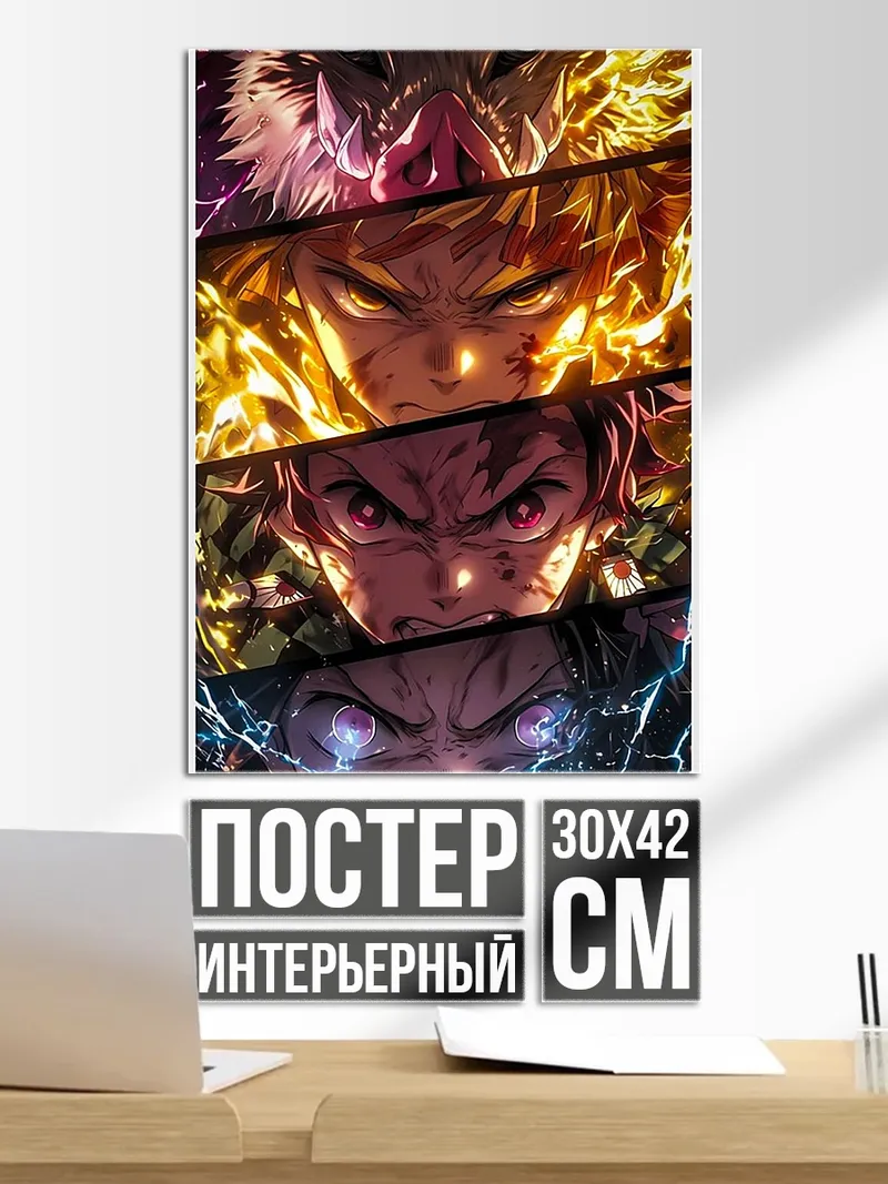 Постер Герои Клинок рассекающий демонов